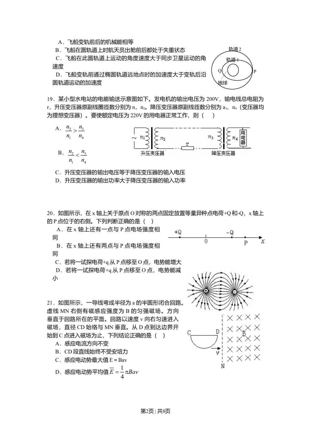 2009年高考物理真题（山东）（空白卷）_物理历年高考真题_新&middot;Word版2008-2025&middot;高考物理真题_物理（按试卷类型分类）2008-2025_自主命题卷&middot;物理（2008-2025）