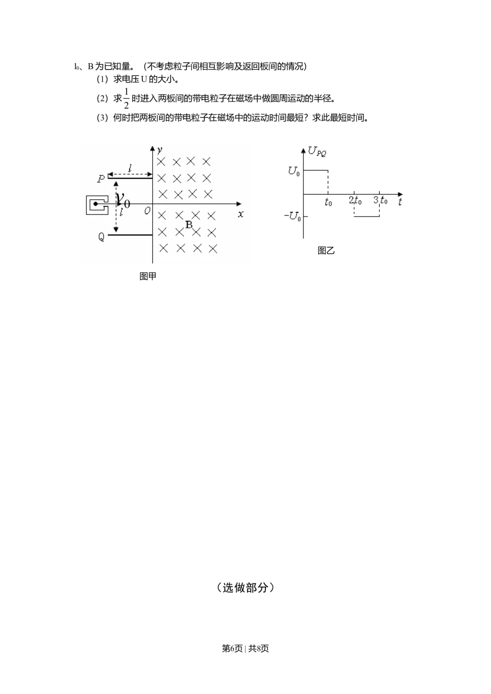 2009年高考物理真题（山东）（空白卷）_物理历年高考真题_新&middot;Word版2008-2025&middot;高考物理真题_物理（按试卷类型分类）2008-2025_自主命题卷&middot;物理（2008-2025）