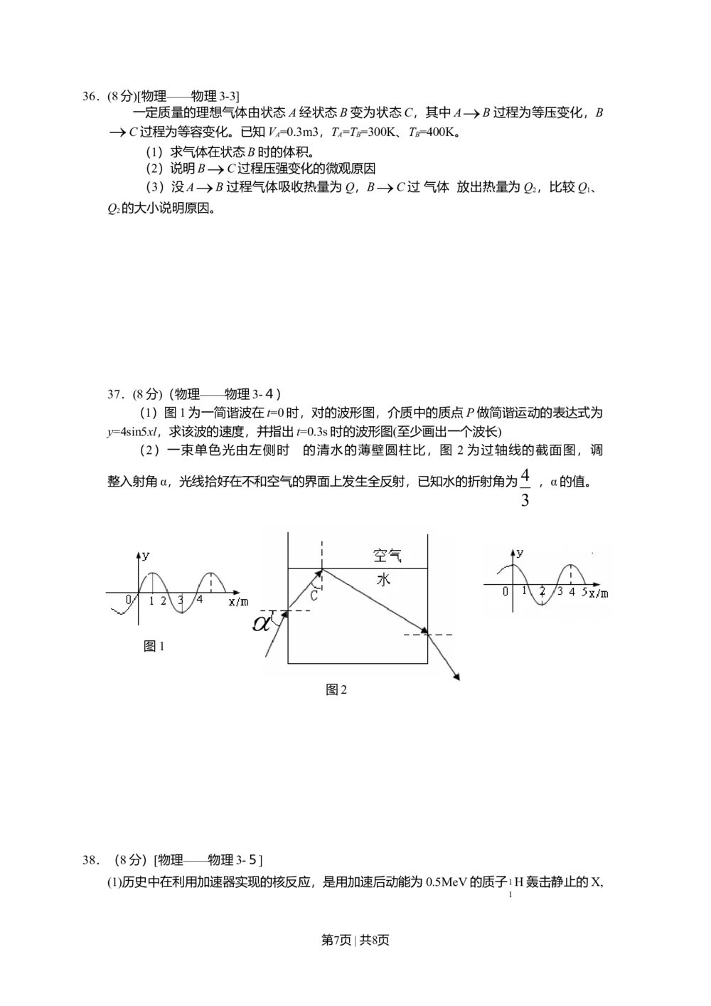 2009年高考物理真题（山东）（空白卷）_物理历年高考真题_新&middot;Word版2008-2025&middot;高考物理真题_物理（按试卷类型分类）2008-2025_自主命题卷&middot;物理（2008-2025）
