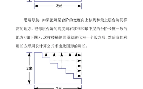 第三十五周巧求周长（一）_小学奥数举一反三1-6年级相关课程_3三年级奥数《举一反三》配套讲义课件_举一反三3年级课件配套word讲义_举一反三-三年级奥数分册