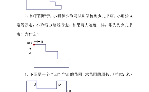 第三十五周巧求周长（一）_小学奥数举一反三1-6年级相关课程_3三年级奥数《举一反三》配套讲义课件_举一反三3年级课件配套word讲义_举一反三-三年级奥数分册