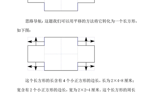 第三十五周巧求周长（一）_小学奥数举一反三1-6年级相关课程_3三年级奥数《举一反三》配套讲义课件_举一反三3年级课件配套word讲义_举一反三-三年级奥数分册