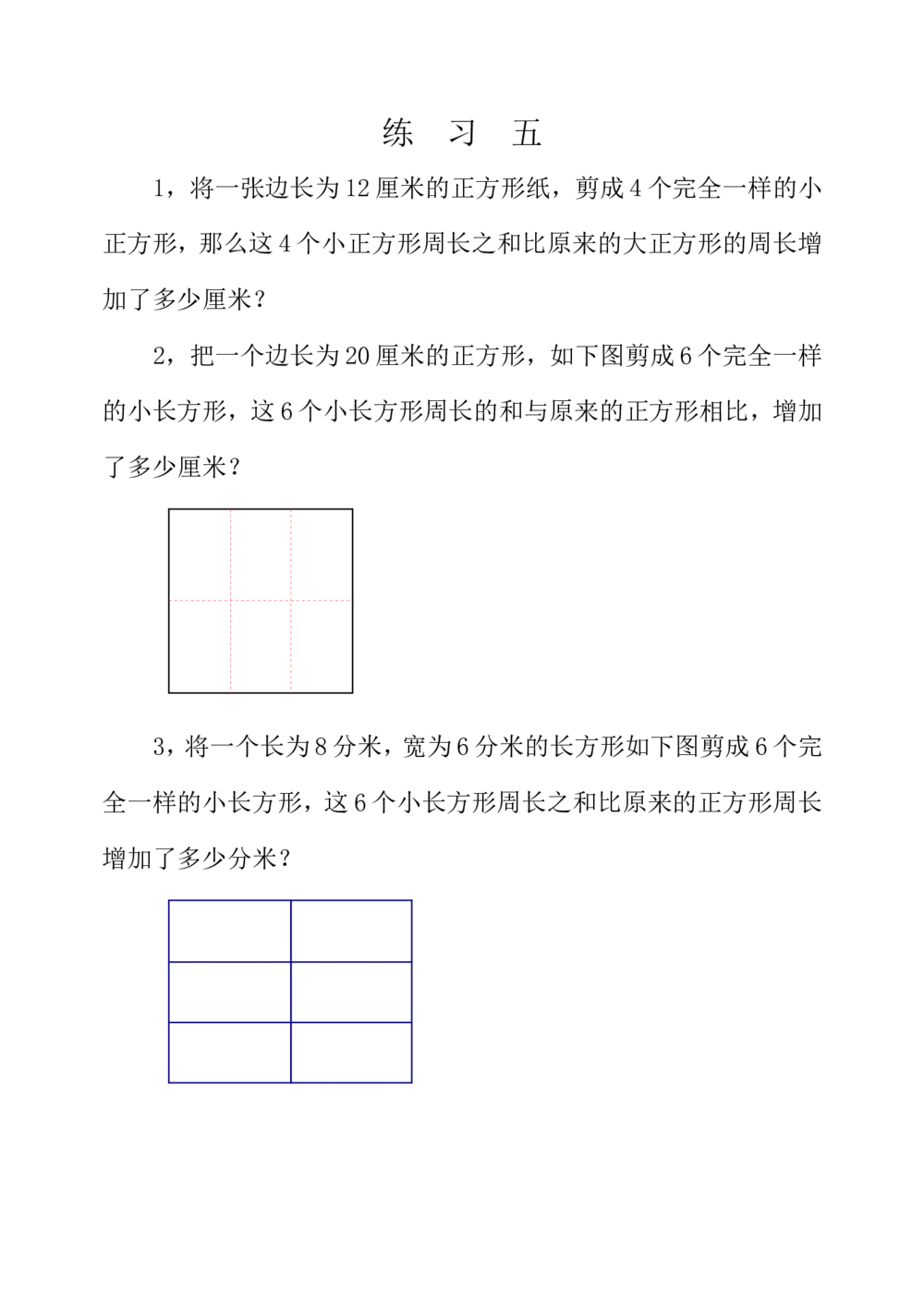 第三十五周巧求周长（一）_小学奥数举一反三1-6年级相关课程_3三年级奥数《举一反三》配套讲义课件_举一反三3年级课件配套word讲义_举一反三-三年级奥数分册
