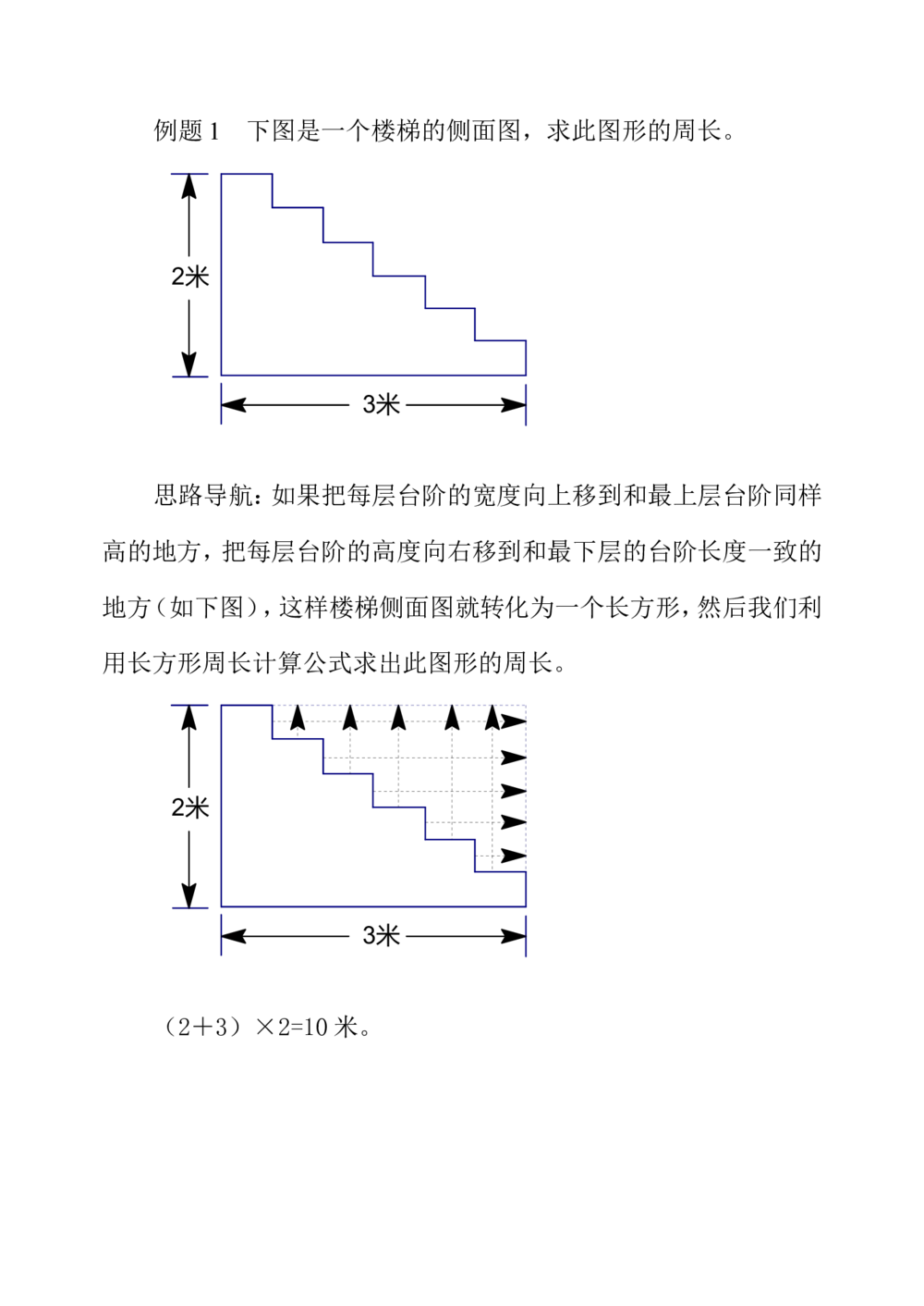 第三十五周巧求周长（一）_小学奥数举一反三1-6年级相关课程_3三年级奥数《举一反三》配套讲义课件_举一反三3年级课件配套word讲义_举一反三-三年级奥数分册