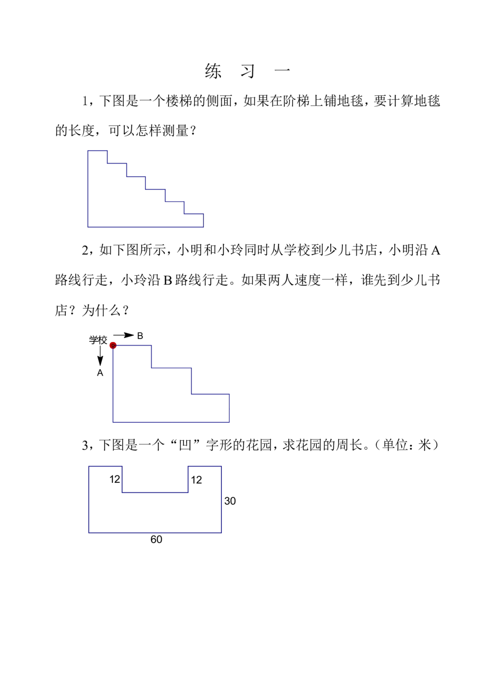 第三十五周巧求周长（一）_小学奥数举一反三1-6年级相关课程_3三年级奥数《举一反三》配套讲义课件_举一反三3年级课件配套word讲义_举一反三-三年级奥数分册