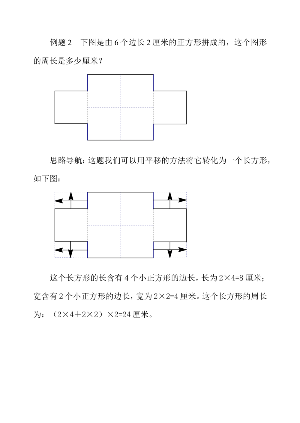 第三十五周巧求周长（一）_小学奥数举一反三1-6年级相关课程_3三年级奥数《举一反三》配套讲义课件_举一反三3年级课件配套word讲义_举一反三-三年级奥数分册