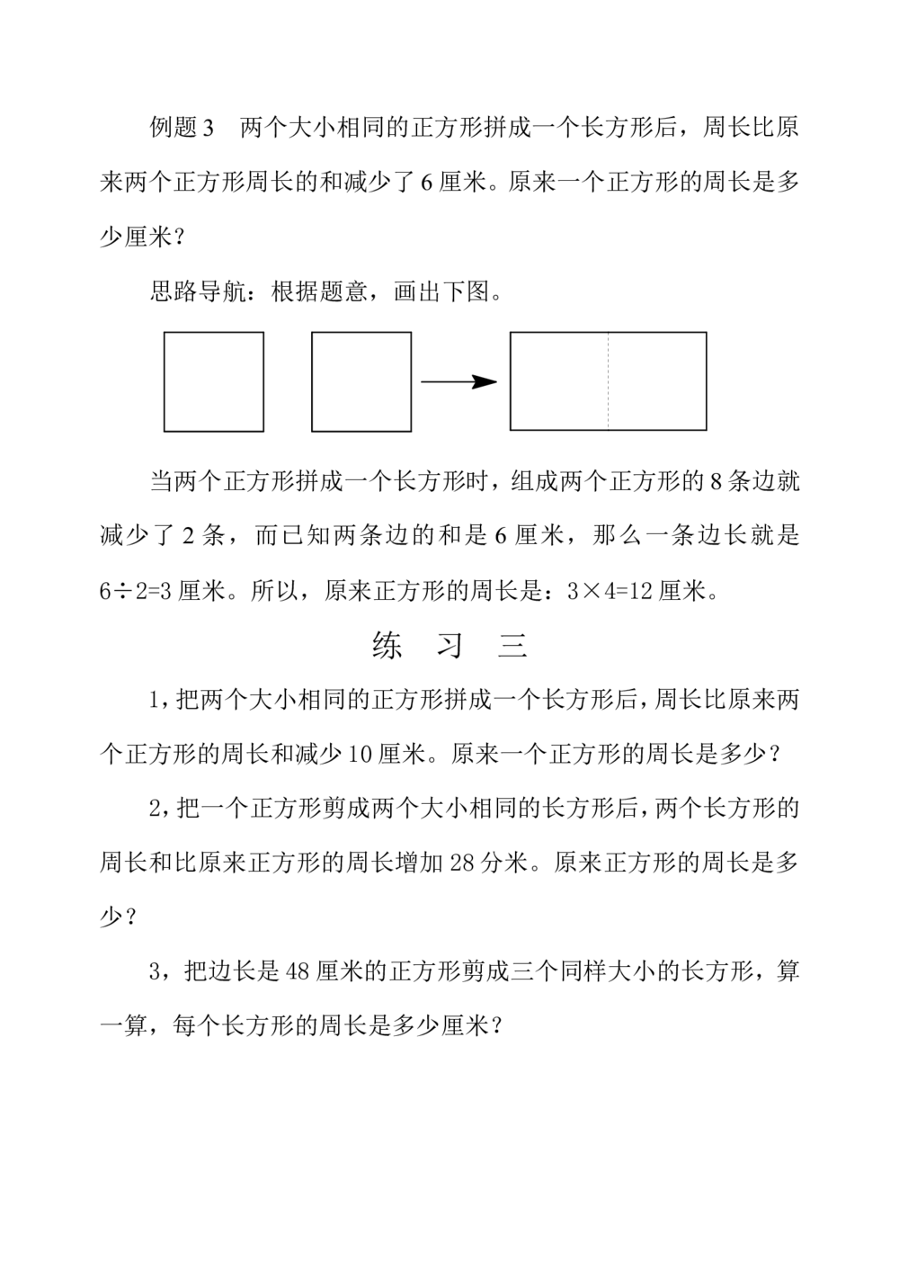 第三十五周巧求周长（一）_小学奥数举一反三1-6年级相关课程_3三年级奥数《举一反三》配套讲义课件_举一反三3年级课件配套word讲义_举一反三-三年级奥数分册
