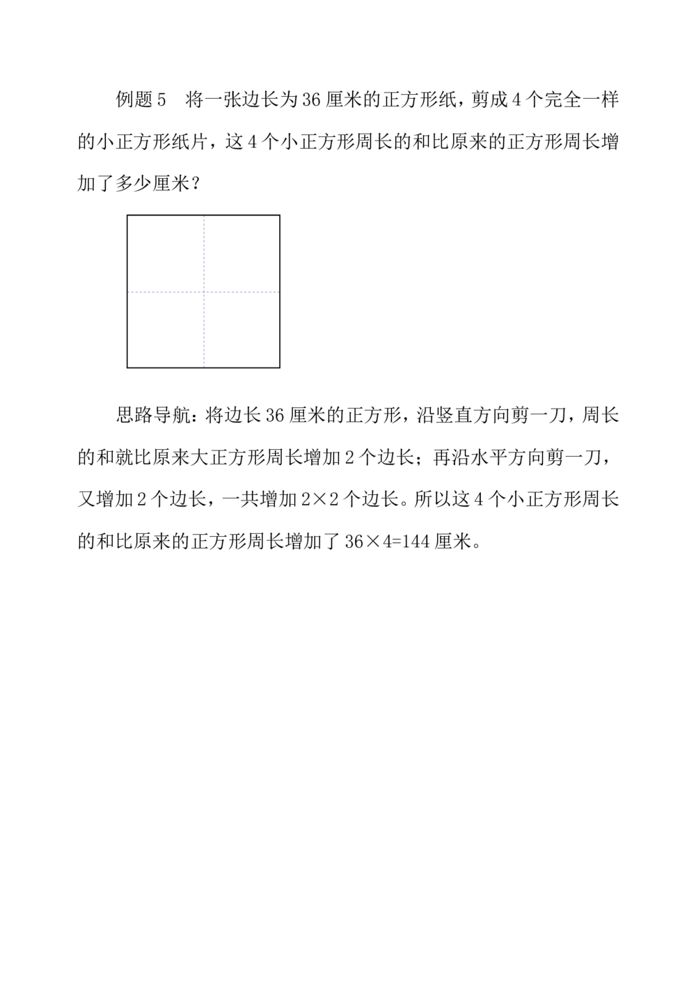 第三十五周巧求周长（一）_小学奥数举一反三1-6年级相关课程_3三年级奥数《举一反三》配套讲义课件_举一反三3年级课件配套word讲义_举一反三-三年级奥数分册