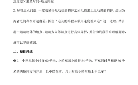 第29讲行程问题（二）_小学奥数举一反三1-6年级相关课程_5五年级奥数《举一反三》_5五年级奥数（40讲）《举一反三》