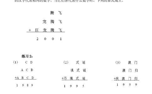 第5讲算式迷（一）_小学奥数举一反三1-6年级相关课程_4四年级奥数《举一反三》_4四年级奥数（40讲）《举一反三》