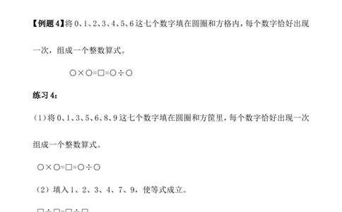 第5讲算式迷（一）_小学奥数举一反三1-6年级相关课程_4四年级奥数《举一反三》_4四年级奥数（40讲）《举一反三》