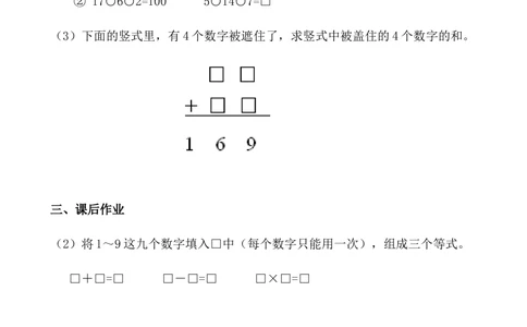 第5讲算式迷（一）_小学奥数举一反三1-6年级相关课程_4四年级奥数《举一反三》_4四年级奥数（40讲）《举一反三》