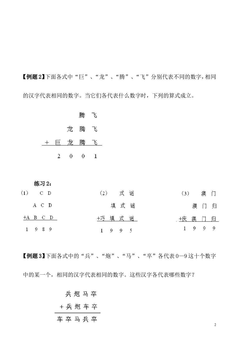 第5讲算式迷（一）_小学奥数举一反三1-6年级相关课程_4四年级奥数《举一反三》_4四年级奥数（40讲）《举一反三》