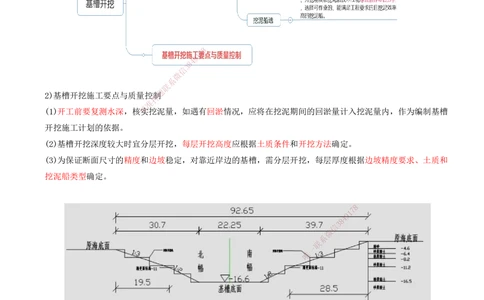 02.43-第1篇-第2章-2.1.1-基础施工（二）_2026年一级建造师_2026年一建港航_2025年一建港航SVIP_02-基础精讲✿高端面授✿深度强化_10-港航《天一精讲班》皮丹丹KL_02.第二章