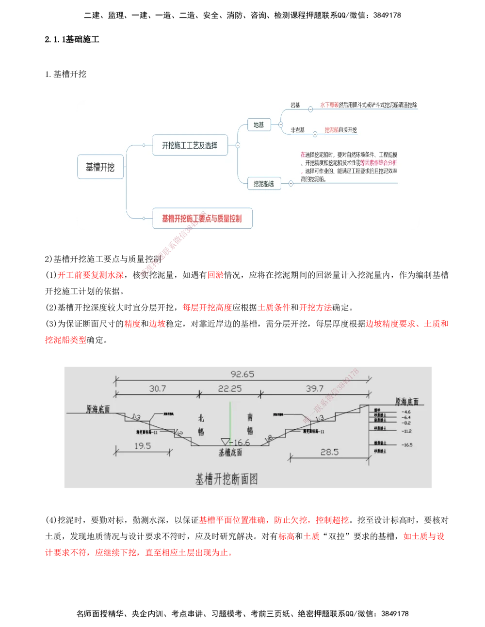 02.43-第1篇-第2章-2.1.1-基础施工（二）_2026年一级建造师_2026年一建港航_2025年一建港航SVIP_02-基础精讲✿高端面授✿深度强化_10-港航《天一精讲班》皮丹丹KL_02.第二章