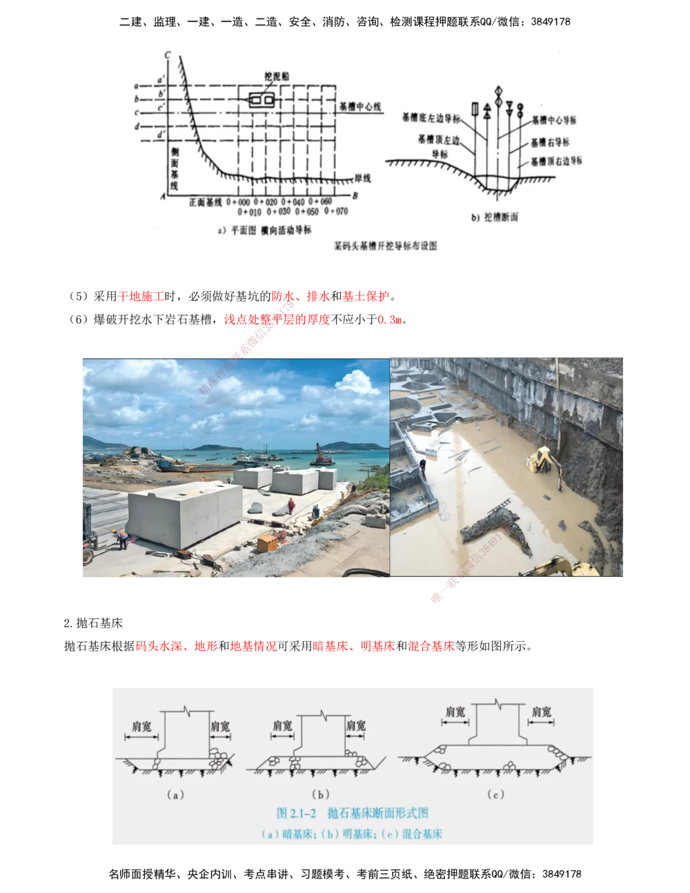 02.43-第1篇-第2章-2.1.1-基础施工（二）_2026年一级建造师_2026年一建港航_2025年一建港航SVIP_02-基础精讲✿高端面授✿深度强化_10-港航《天一精讲班》皮丹丹KL_02.第二章