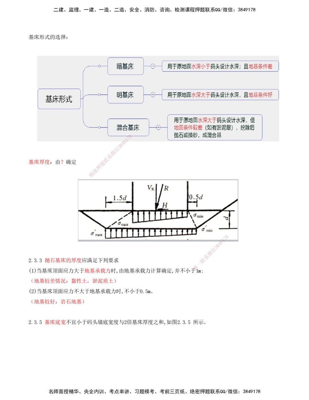 02.43-第1篇-第2章-2.1.1-基础施工（二）_2026年一级建造师_2026年一建港航_2025年一建港航SVIP_02-基础精讲✿高端面授✿深度强化_10-港航《天一精讲班》皮丹丹KL_02.第二章