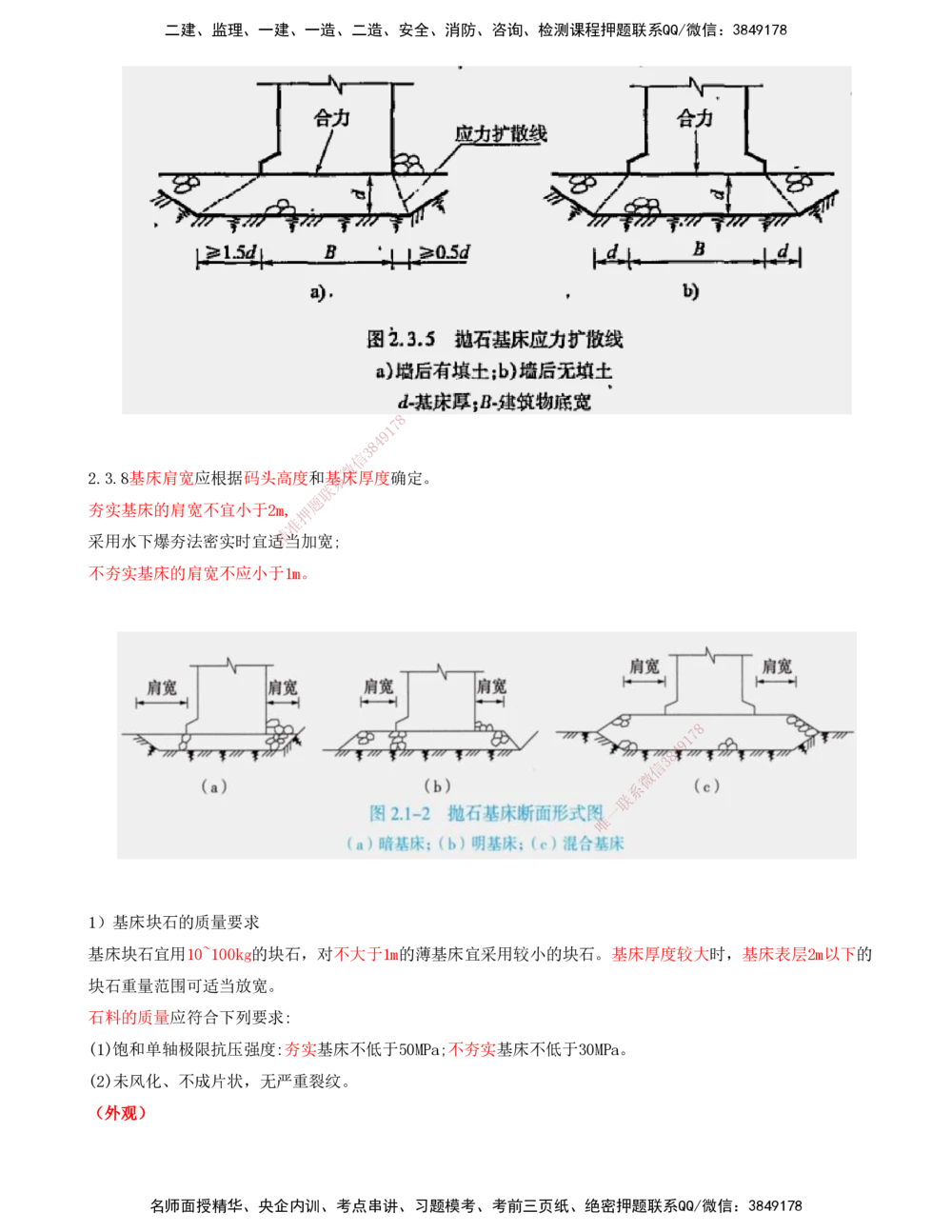 02.43-第1篇-第2章-2.1.1-基础施工（二）_2026年一级建造师_2026年一建港航_2025年一建港航SVIP_02-基础精讲✿高端面授✿深度强化_10-港航《天一精讲班》皮丹丹KL_02.第二章