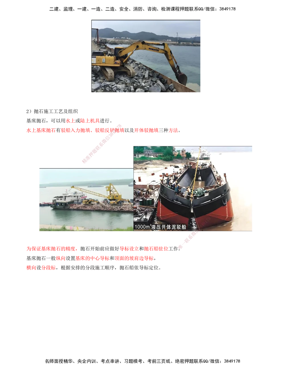 02.43-第1篇-第2章-2.1.1-基础施工（二）_2026年一级建造师_2026年一建港航_2025年一建港航SVIP_02-基础精讲✿高端面授✿深度强化_10-港航《天一精讲班》皮丹丹KL_02.第二章