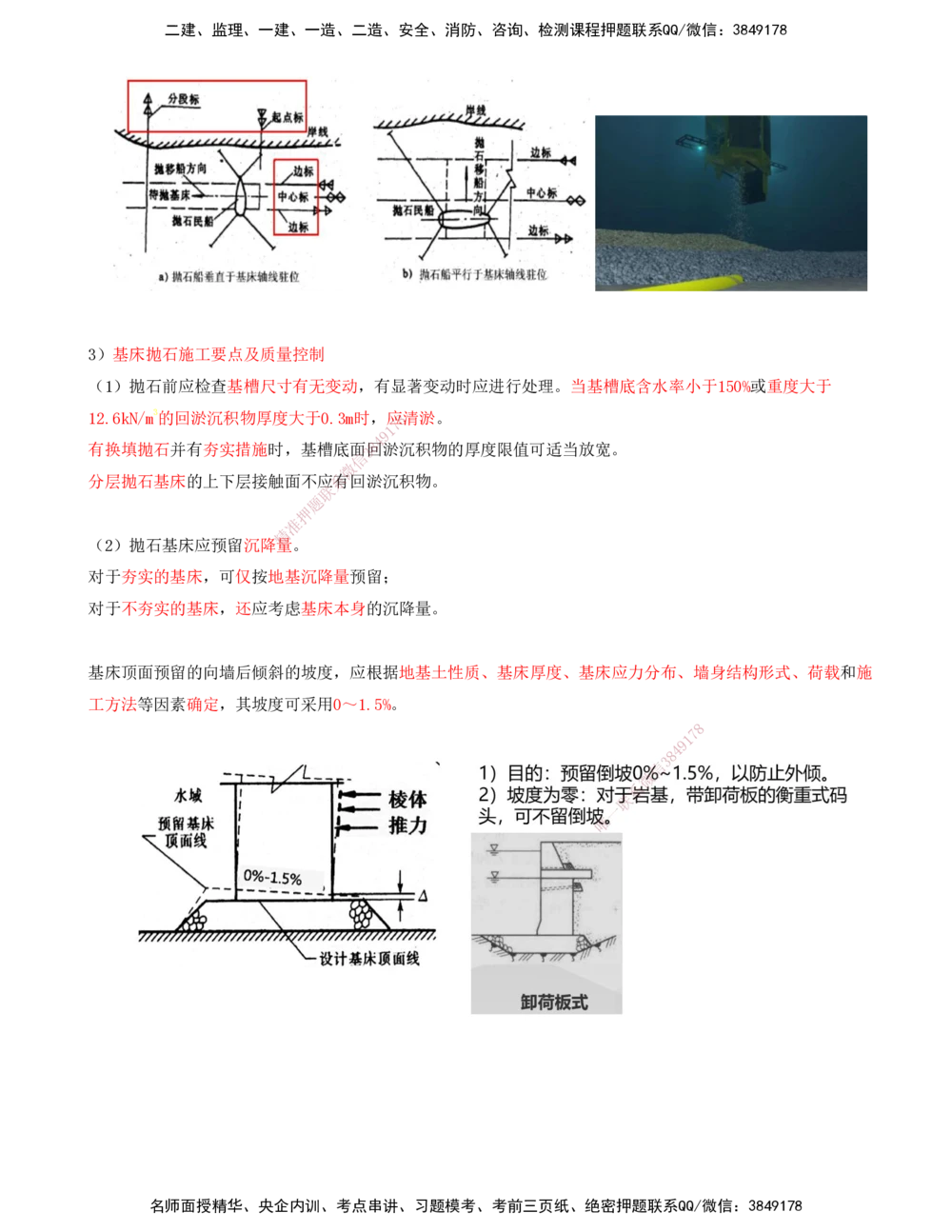 02.43-第1篇-第2章-2.1.1-基础施工（二）_2026年一级建造师_2026年一建港航_2025年一建港航SVIP_02-基础精讲✿高端面授✿深度强化_10-港航《天一精讲班》皮丹丹KL_02.第二章