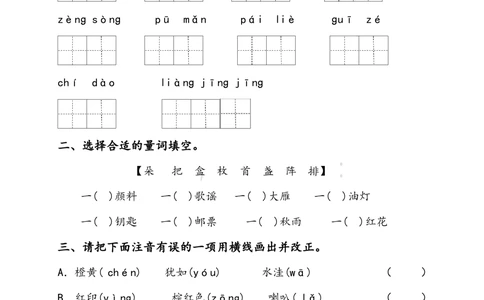统编版语文三年级上册第二单元达标测试卷5_小学试卷大合集_三年级语文上册（单元期中期末试卷）_单元测试卷_统编版语文三年级上册第二单元达标测试卷