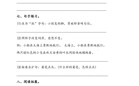 统编版语文三年级上册第二单元达标测试卷5_小学试卷大合集_三年级语文上册（单元期中期末试卷）_单元测试卷_统编版语文三年级上册第二单元达标测试卷