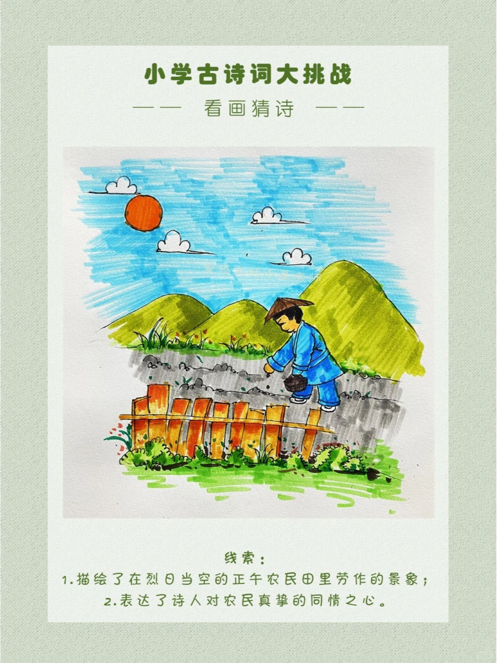 看画猜诗多次入选语文教科书的一首名诗_中小学精品资料(高清可打印)_古诗词大全集281份高清资料整理版