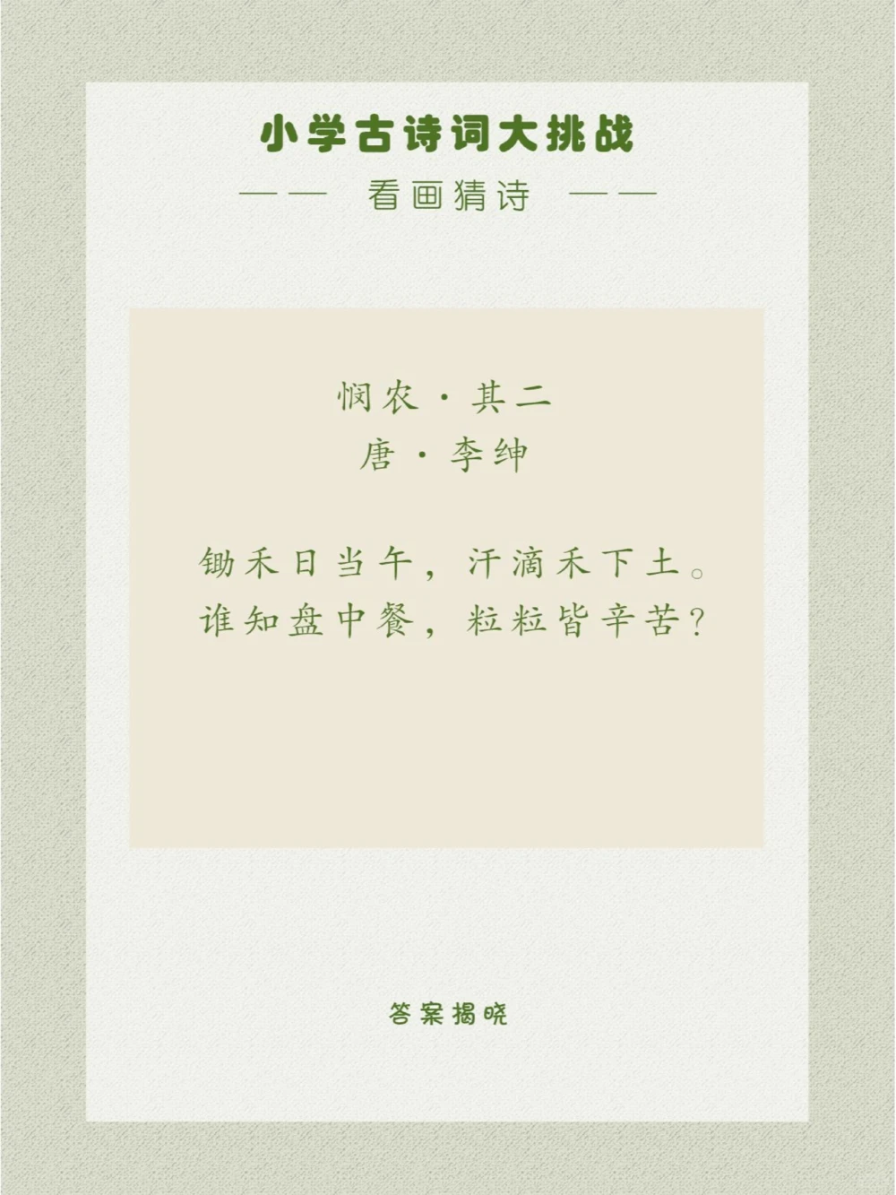 看画猜诗多次入选语文教科书的一首名诗_中小学精品资料(高清可打印)_古诗词大全集281份高清资料整理版