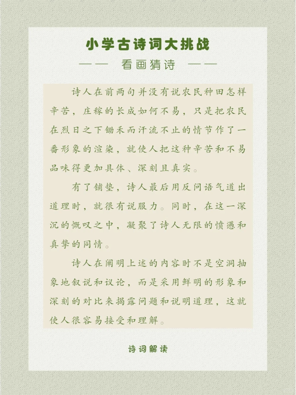 看画猜诗多次入选语文教科书的一首名诗_中小学精品资料(高清可打印)_古诗词大全集281份高清资料整理版