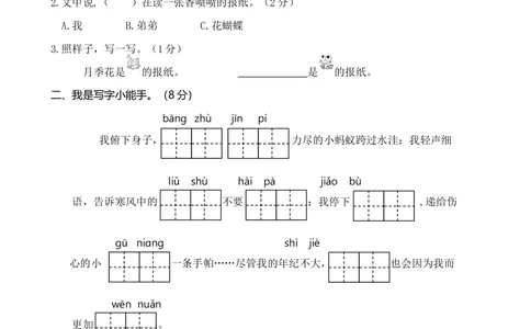 河南洛阳涧西区二年级语文_小学试卷大合集_二年级语文下册（单元期中期末试卷）_二年级语文下册单元期中期末试卷_统编版二年级下册期末测试卷（34份）_20春期末精选卷