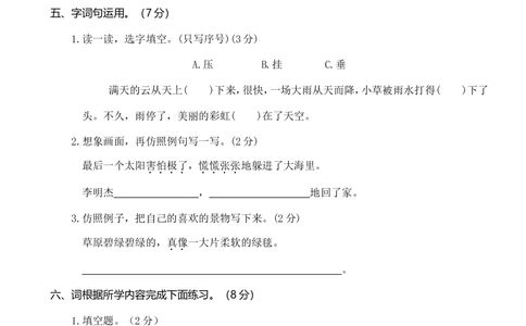 河南洛阳涧西区二年级语文_小学试卷大合集_二年级语文下册（单元期中期末试卷）_二年级语文下册单元期中期末试卷_统编版二年级下册期末测试卷（34份）_20春期末精选卷