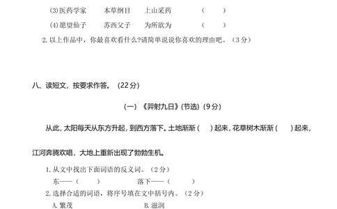 河南洛阳涧西区二年级语文_小学试卷大合集_二年级语文下册（单元期中期末试卷）_二年级语文下册单元期中期末试卷_统编版二年级下册期末测试卷（34份）_20春期末精选卷