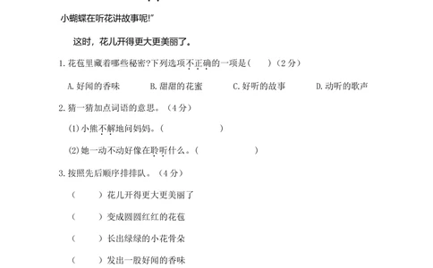 河南洛阳涧西区二年级语文_小学试卷大合集_二年级语文下册（单元期中期末试卷）_二年级语文下册单元期中期末试卷_统编版二年级下册期末测试卷（34份）_20春期末精选卷