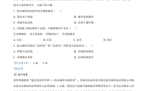 2025年高考地理试卷（陕晋青宁卷）（解析卷）_历年高考真题合集_地理历年高考真题_新&middot;Word版2008-2025&middot;高考地理真题_地理（按省份分类）2008-2025_2008-2025&middot;（陕西）地理高考真题