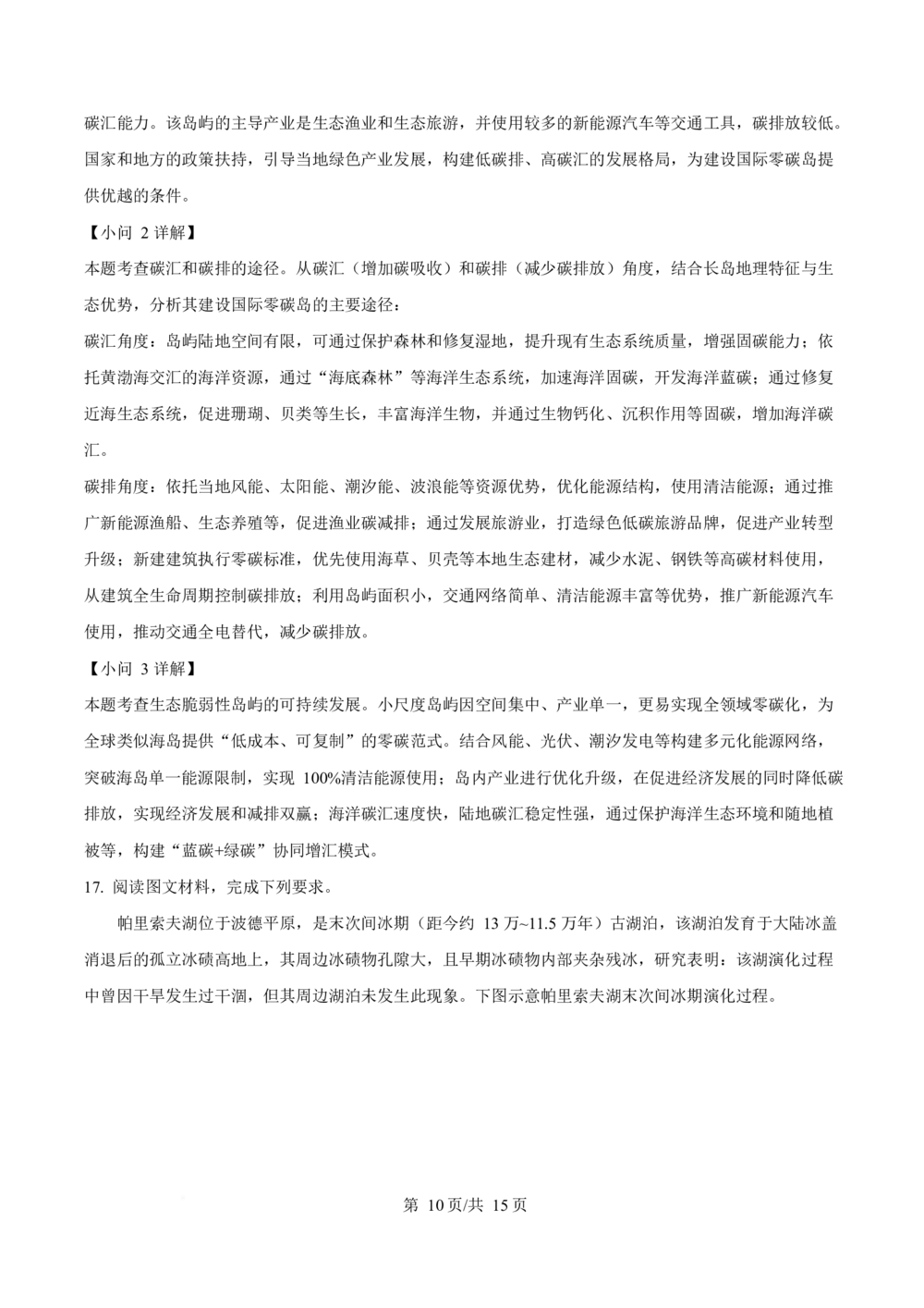 2025年高考地理试卷（陕晋青宁卷）（解析卷）_历年高考真题合集_地理历年高考真题_新&middot;Word版2008-2025&middot;高考地理真题_地理（按省份分类）2008-2025_2008-2025&middot;（陕西）地理高考真题