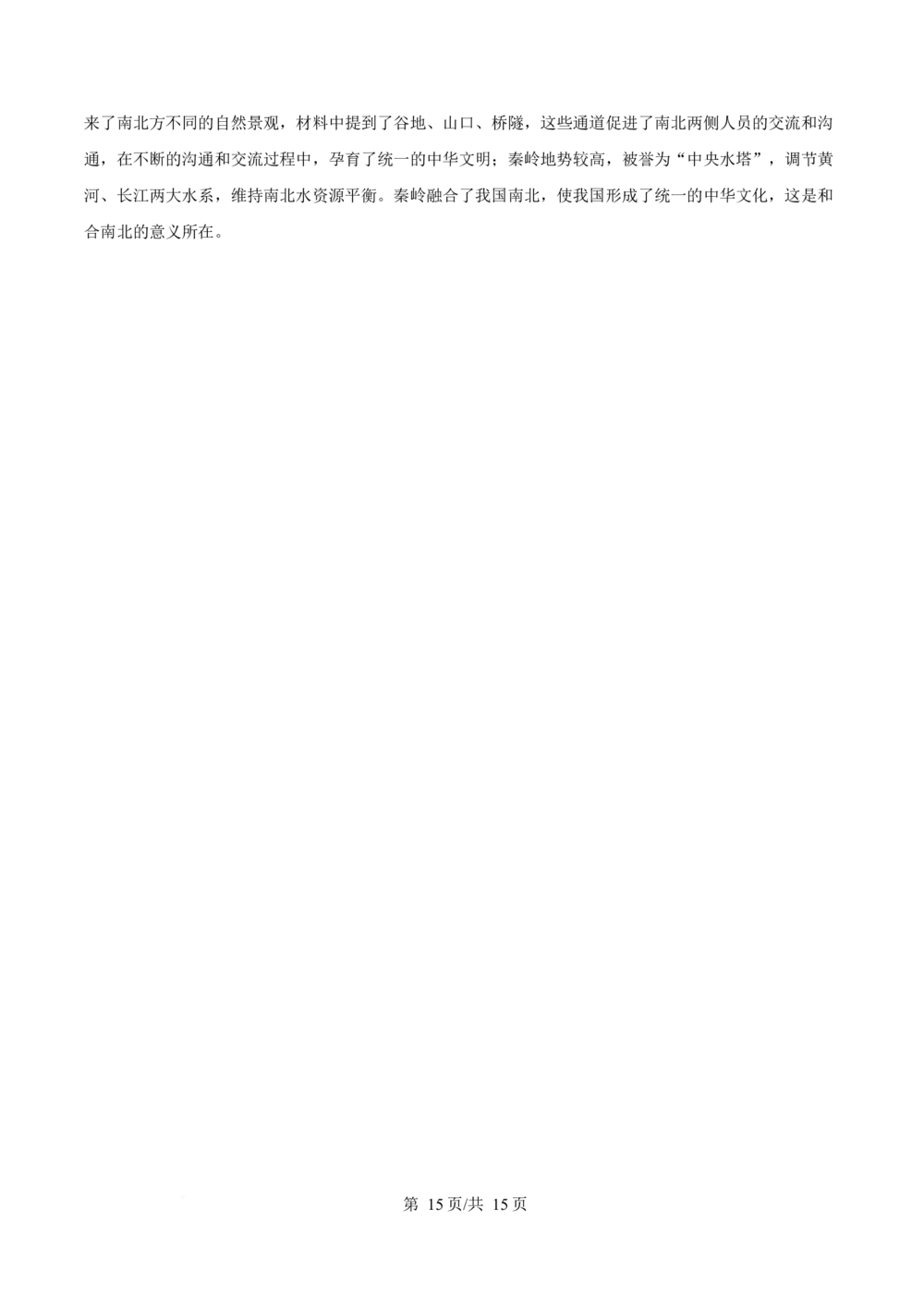 2025年高考地理试卷（陕晋青宁卷）（解析卷）_历年高考真题合集_地理历年高考真题_新&middot;Word版2008-2025&middot;高考地理真题_地理（按省份分类）2008-2025_2008-2025&middot;（陕西）地理高考真题