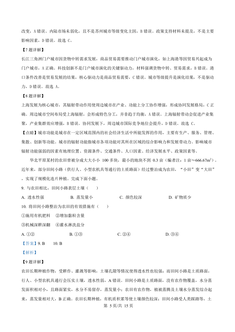 2025年高考地理试卷（陕晋青宁卷）（解析卷）_历年高考真题合集_地理历年高考真题_新&middot;Word版2008-2025&middot;高考地理真题_地理（按省份分类）2008-2025_2008-2025&middot;（陕西）地理高考真题