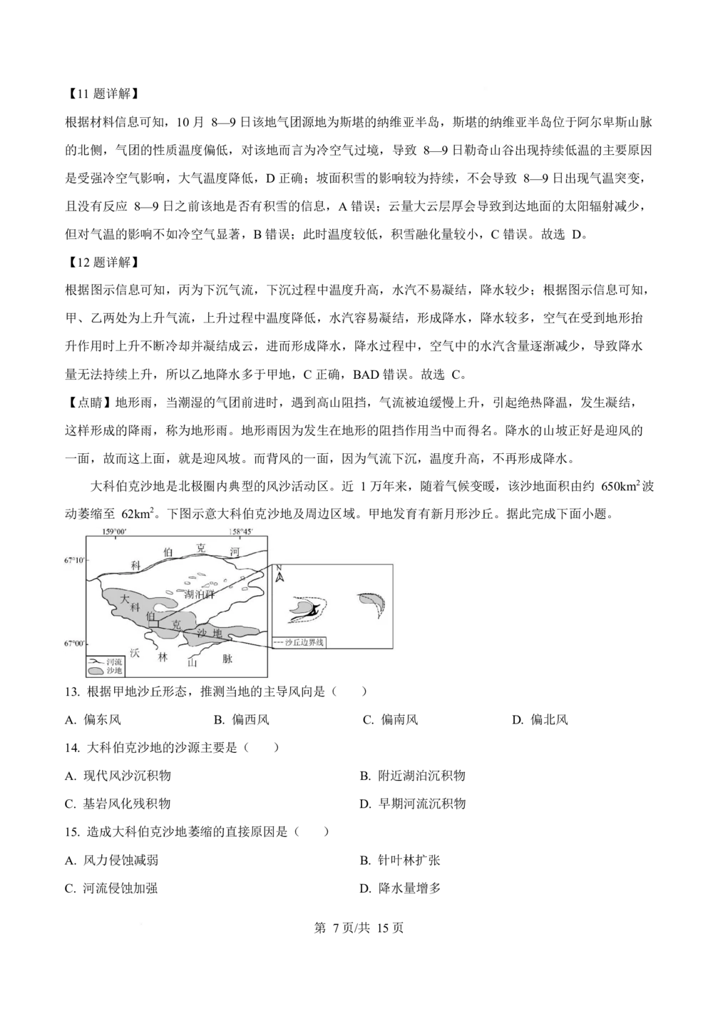 2025年高考地理试卷（陕晋青宁卷）（解析卷）_历年高考真题合集_地理历年高考真题_新&middot;Word版2008-2025&middot;高考地理真题_地理（按省份分类）2008-2025_2008-2025&middot;（陕西）地理高考真题