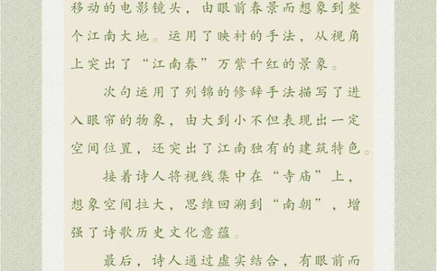 看画猜诗江南的风景养活了无数诗人_中小学精品资料(高清可打印)_古诗词大全集281份高清资料整理版