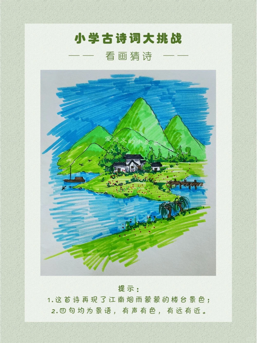 看画猜诗江南的风景养活了无数诗人_中小学精品资料(高清可打印)_古诗词大全集281份高清资料整理版