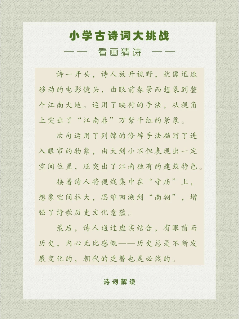 看画猜诗江南的风景养活了无数诗人_中小学精品资料(高清可打印)_古诗词大全集281份高清资料整理版