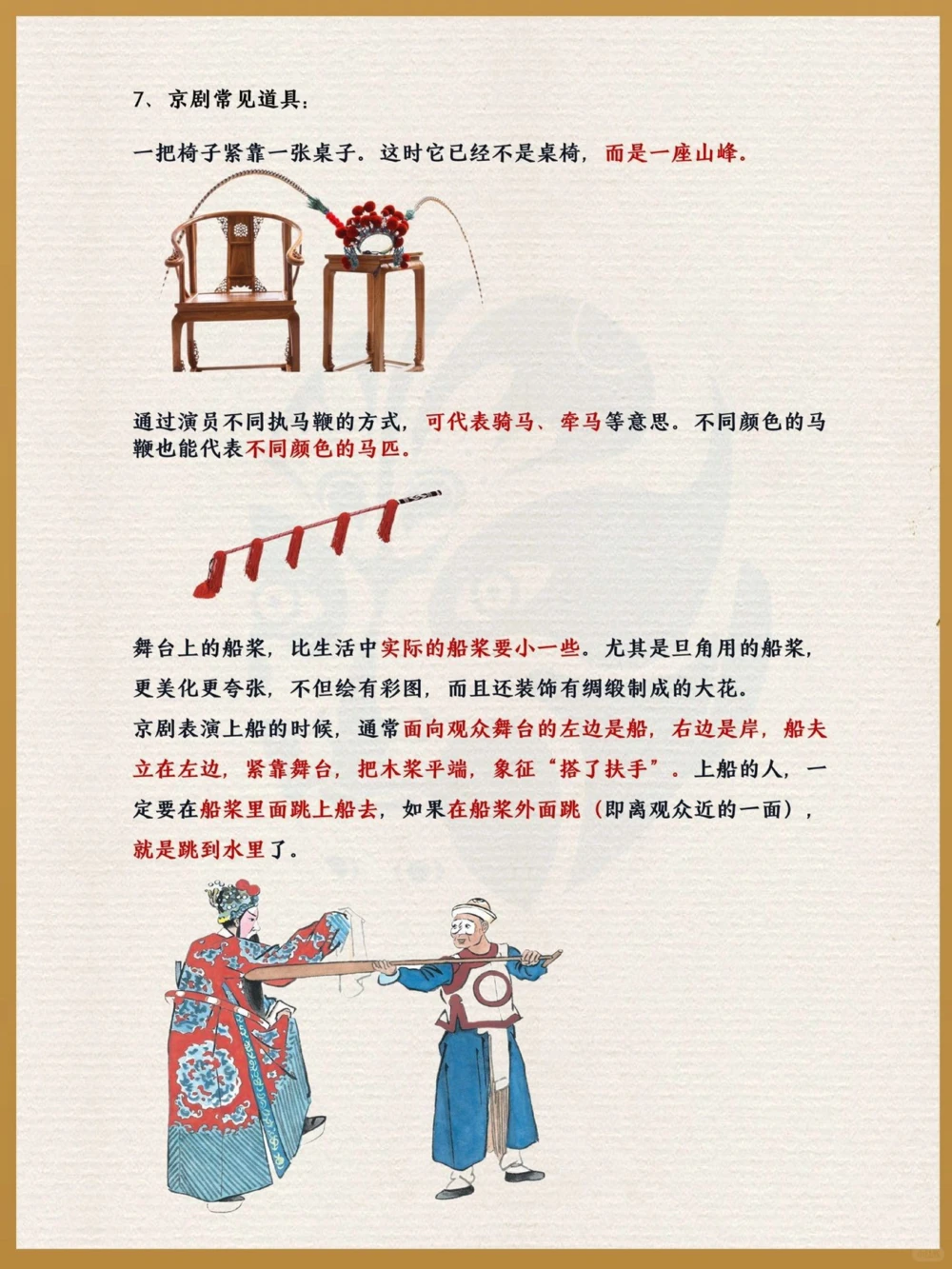 致敬国粹美到不可方物的戏曲艺术－京剧️_中小学精品资料(高清可打印)_百科知识大全集312份高清资料整理版