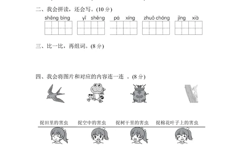 第八单元+达标检测卷_小学试卷大合集_一年级语文下册（单元期中期末试卷）_统编版一年级下册第8单元测试卷（8份）