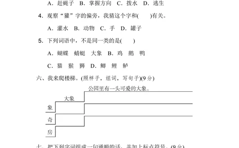 第八单元+达标检测卷_小学试卷大合集_一年级语文下册（单元期中期末试卷）_统编版一年级下册第8单元测试卷（8份）