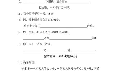 第八单元+达标检测卷_小学试卷大合集_一年级语文下册（单元期中期末试卷）_统编版一年级下册第8单元测试卷（8份）