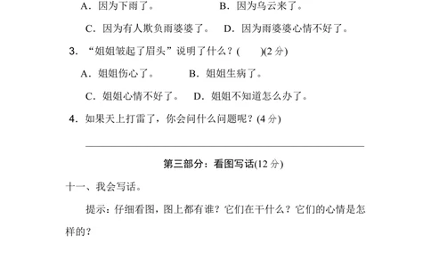 第八单元+达标检测卷_小学试卷大合集_一年级语文下册（单元期中期末试卷）_统编版一年级下册第8单元测试卷（8份）