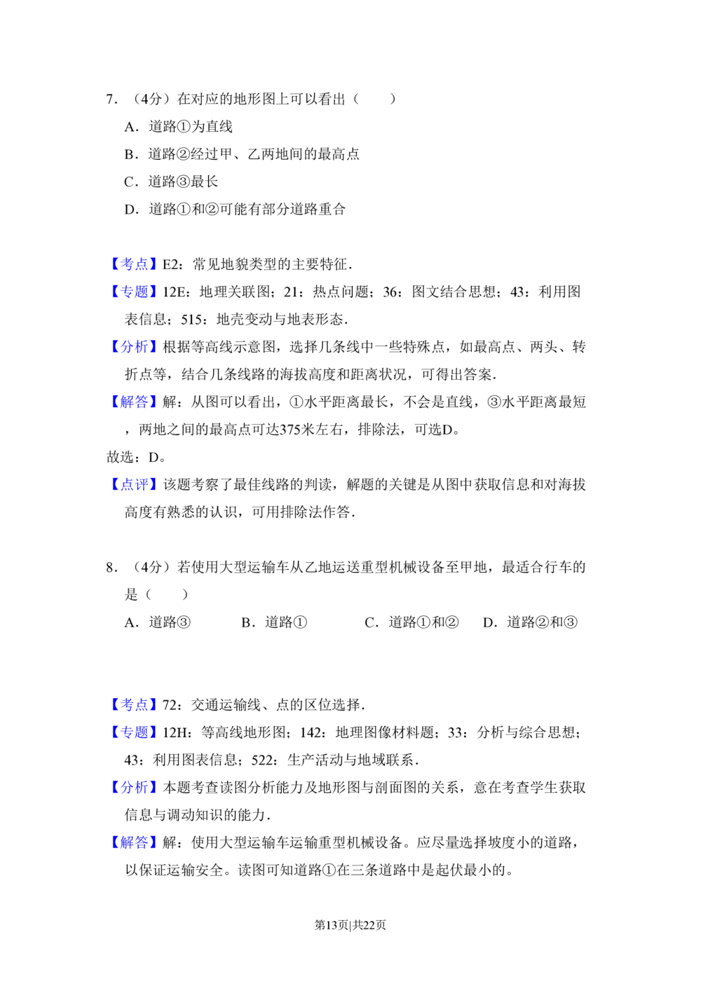 2009年高考地理试卷（全国卷Ⅰ）（解析卷）_地理历年高考真题_新&middot;PDF版2008-2025&middot;高考地理真题_地理（按年份分类）2008-2025_2009&middot;地理高考真题