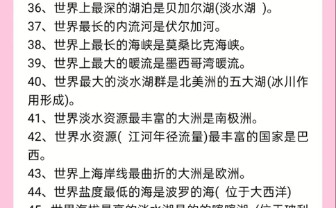 考试必备地理常识100条可打印_中小学精品资料(高清可打印)_初中大全集高清资料整理版