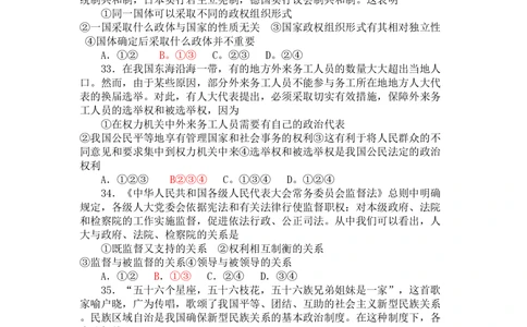 2008年高考政治试卷（四川）（解析卷）_政治历年高考真题_新&middot;PDF版2008-2025&middot;高考政治真题_政治（按试卷类型分类）2008-2025_自主命题卷&middot;政治（2008-2025）_四川自主命题&middot;政治（2008-2015）