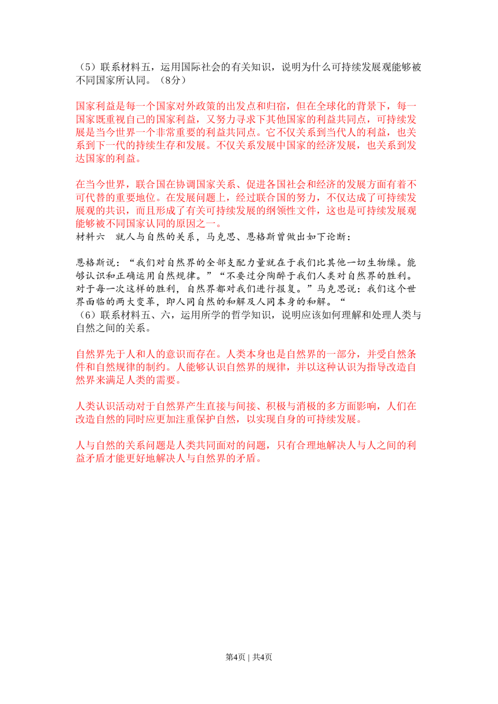 2008年高考政治试卷（四川）（解析卷）_政治历年高考真题_新&middot;PDF版2008-2025&middot;高考政治真题_政治（按试卷类型分类）2008-2025_自主命题卷&middot;政治（2008-2025）_四川自主命题&middot;政治（2008-2015）